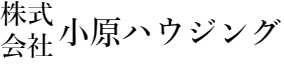 小原ハウジング